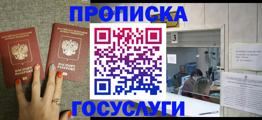 временная прописка в Суровикино